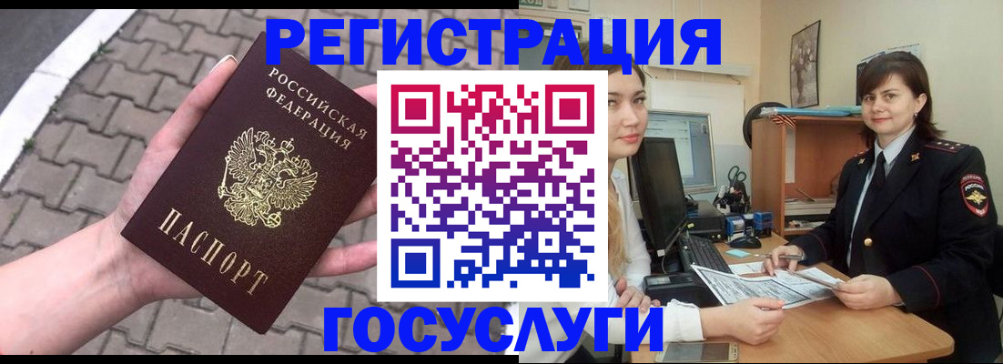 прописка регистрация в Москве