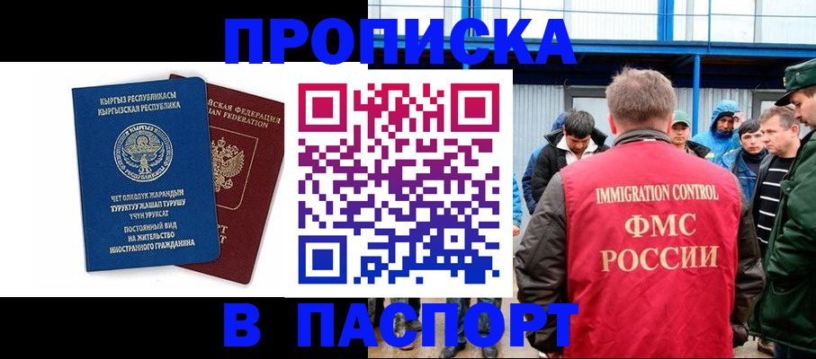 прописка в квартире в Москве